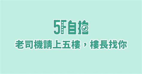 五樓自拍 .